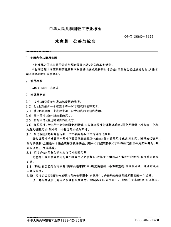 QBT 3658-1999 木家具.公差与配合
