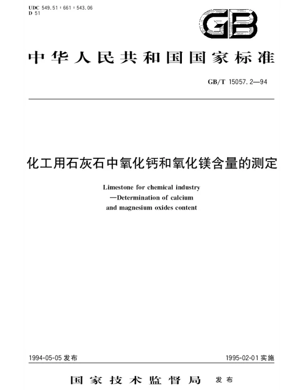 GBT 15057.2-1994 化工用石灰石中氧化钙和氧化镁含量的测定