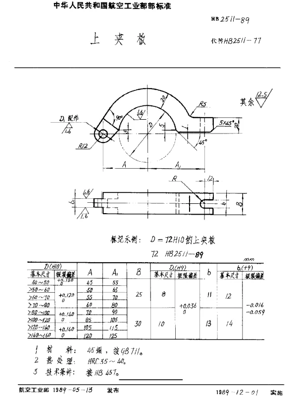 HB 2511-1989 上夹板