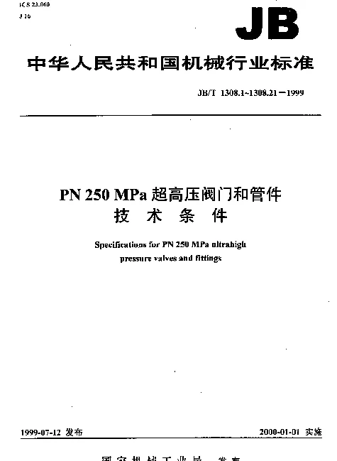 JBT 1308.10-1999 PN250MPa外螺母型式、尺寸和技术条件