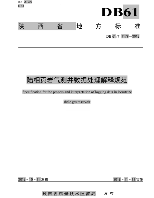 DB61T 1179-2018 陆相页岩气测井数据处理解释规范
