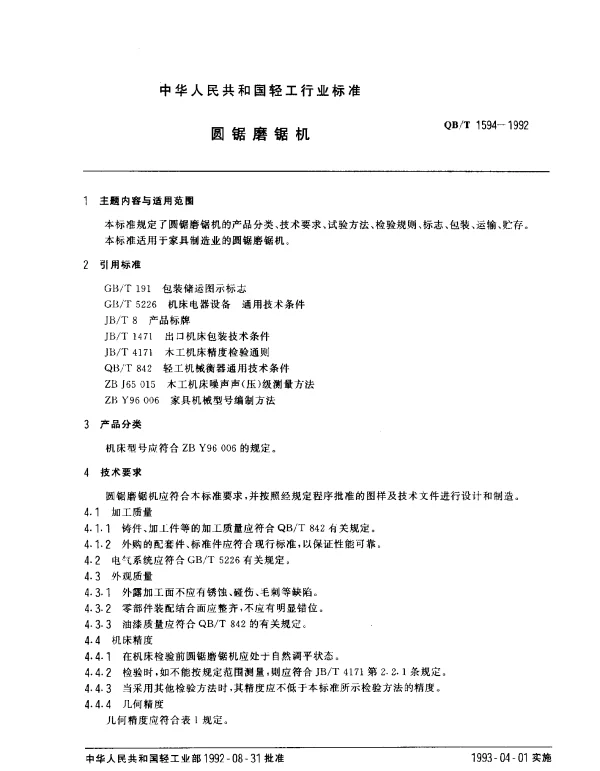 QBT 1594-1992 圆锯磨锯机