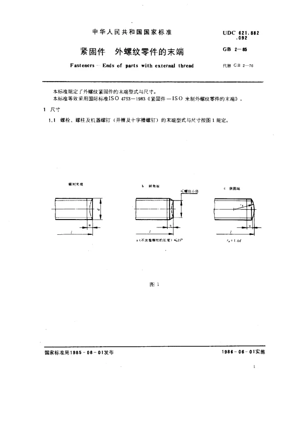 GB 2-1985 紧固件 外螺纹零件的末端