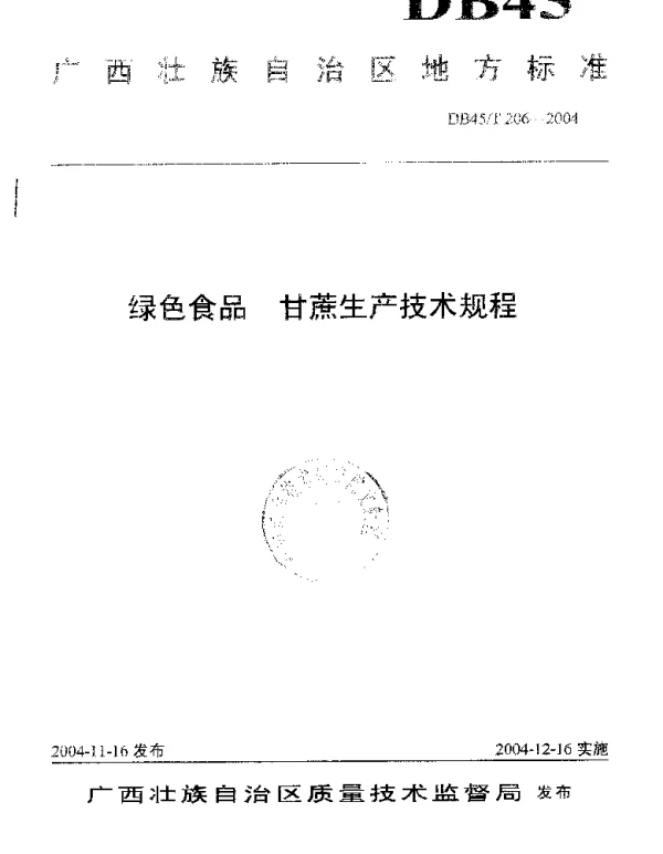 DB45T 206-2004 绿色食品 甘蔗生产技术规程