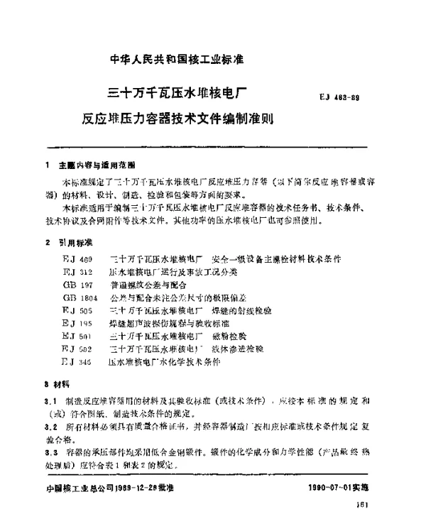 EJ 483-1989 三十万千瓦压水堆核电厂.反应堆压力容器技术文件编制准则