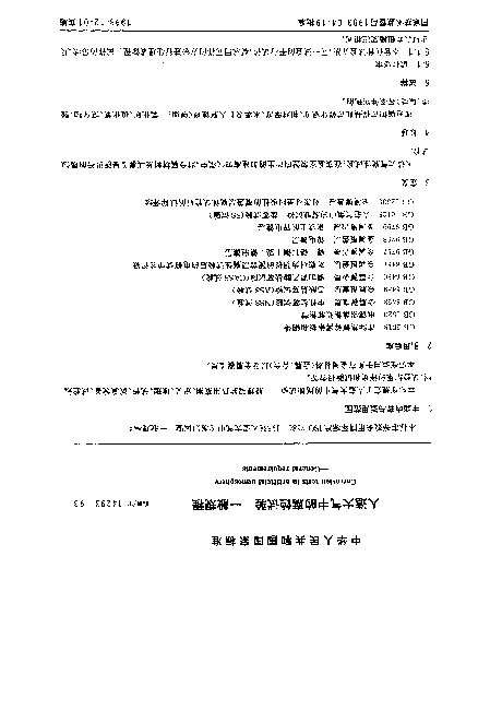 GBT 14293-1993 人造大气中的腐蚀试验 一般规程