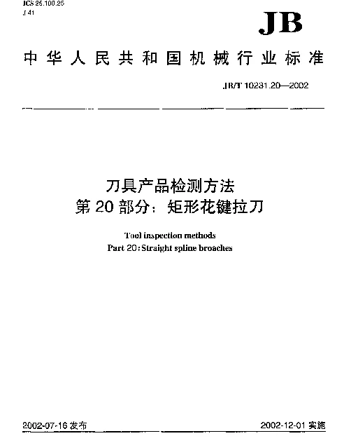 JBT 10231.20-2002 刀具产品检测方法.第20部分：矩形花键拉刀
