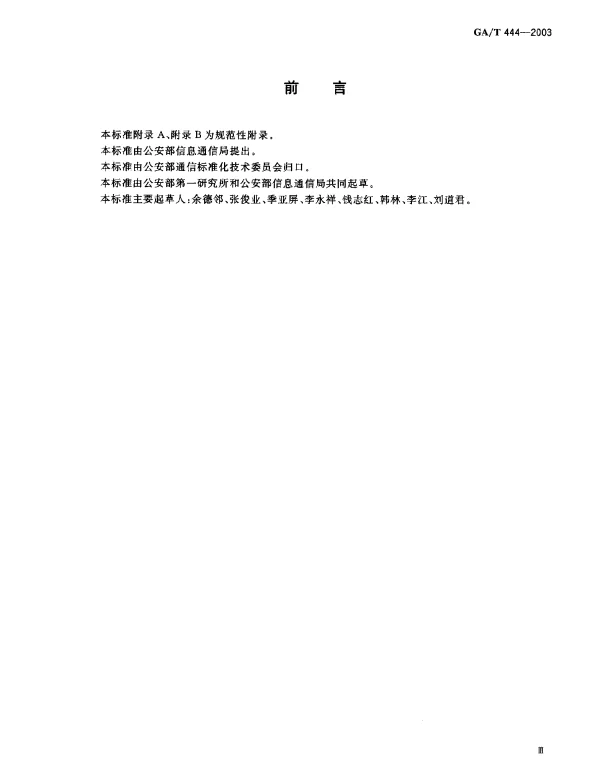 GAT 444-2003 公安数字集群移动通信系统.总体技术规范
