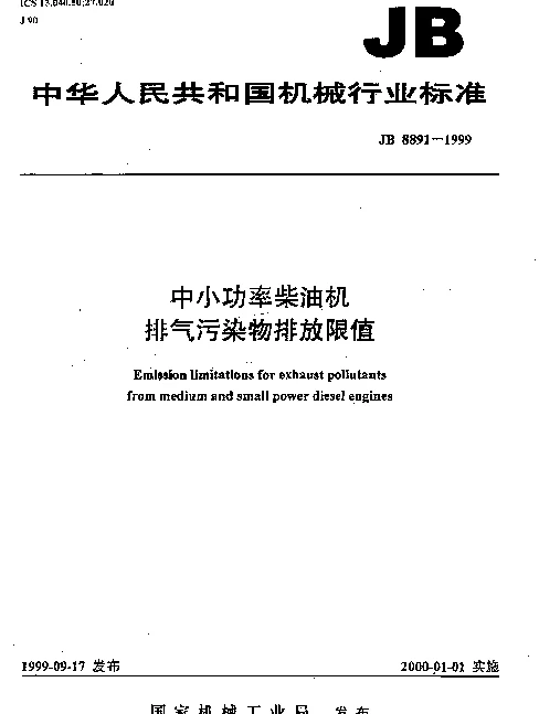 JB 8891-1999 中小功率柴油机.排气污染物排放限值