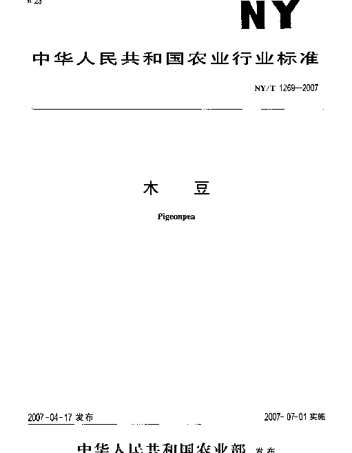 NYT 1269-2007 木豆