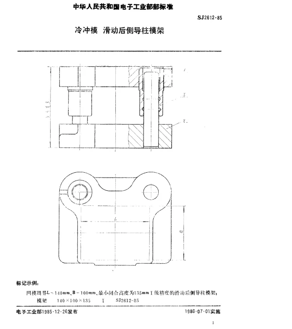 SJ 2612-1985 冷冲模.滑动后侧导柱模架