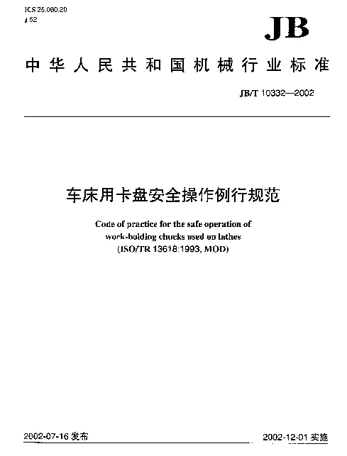 JBT 10332-2002 车床用卡盘安全操作例行规范