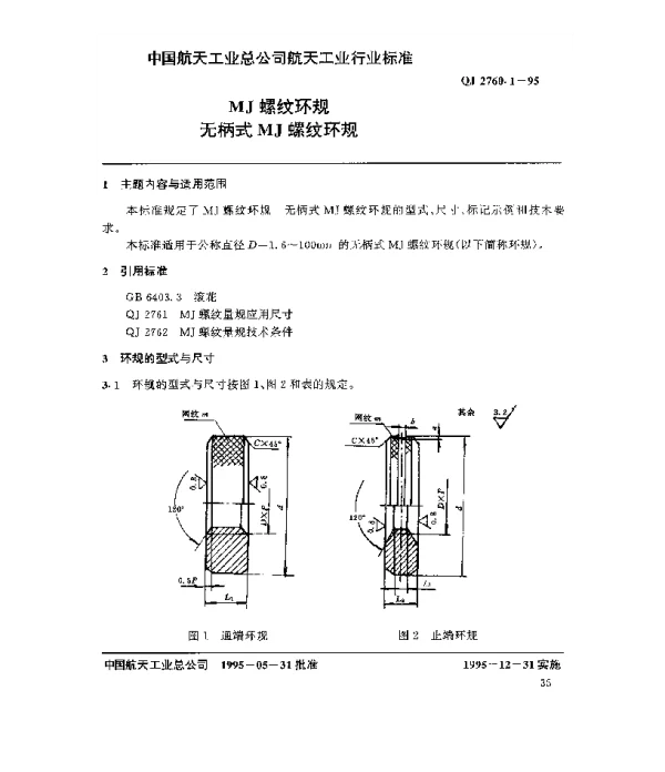 QJ 2760.1-1995 MJ螺纹环规 无柄式MJ螺纹环规