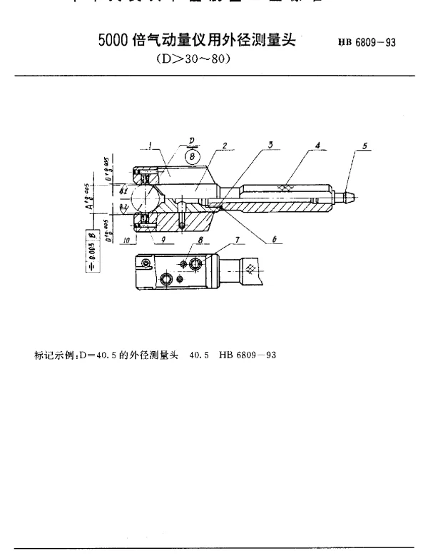 HB 6809-1993 5000倍气动量仪用外径测量头(D30~80)