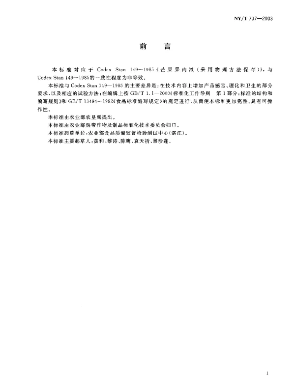 NYT 707-2003 芒果汁