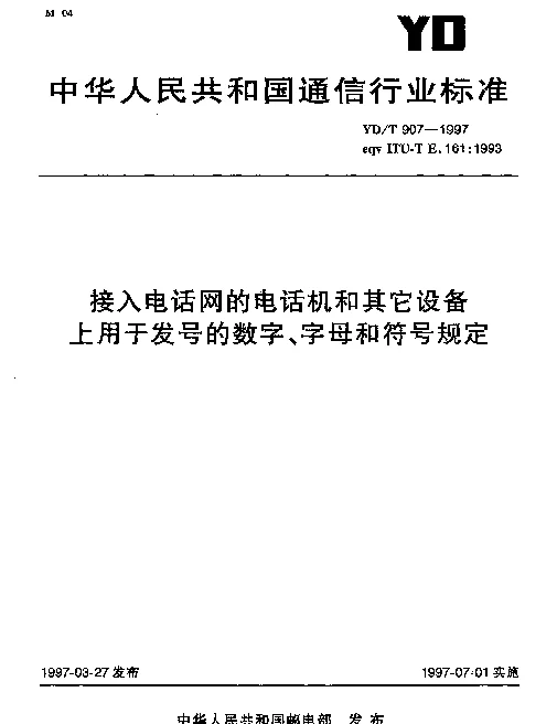 YDT 907-1997 接入电话网的电话机和其它设备上用于发号的数字,字母和符号规定