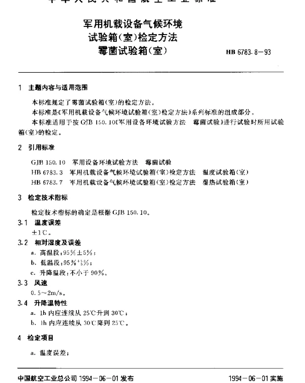 HB 6783.8-1993 军用机载设备气候环境试验箱(室)检定方法.霉菌试验箱(室)