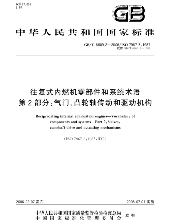 GBT 6809.2-2006 往复式内燃机零部件和系统术语 第2部分;气门、凸轮轴传动和驱动机构