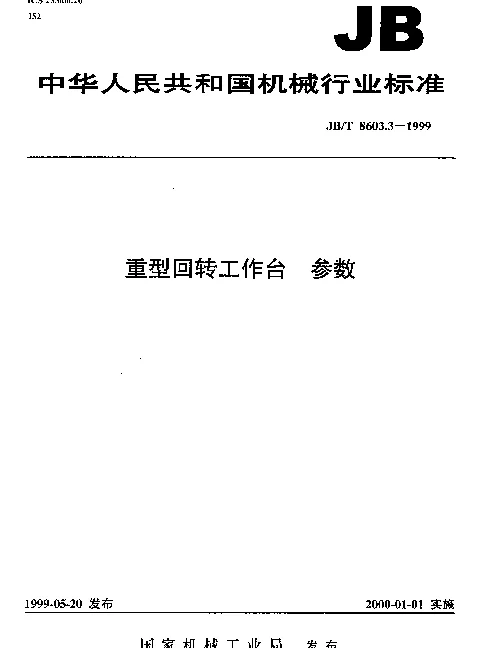 JBT 8603.3-1999 重型回转工作台.参数