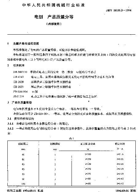 JBT 56111.3-1994 电刨 产品质量分等（内部使用）