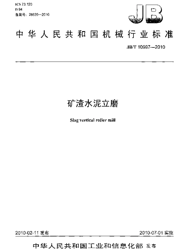 JBT 10997-2010 矿渣水泥立磨