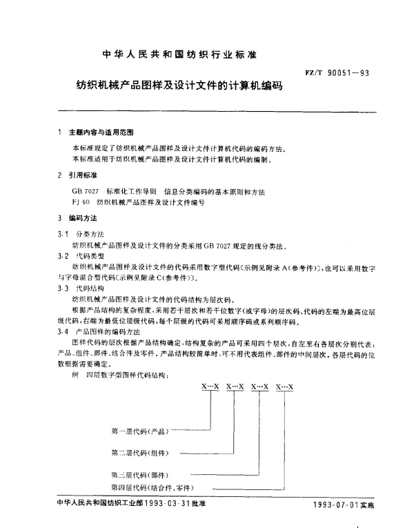 FZT 90051-1993 纺织机械产品图样及设计文件的计算机编码