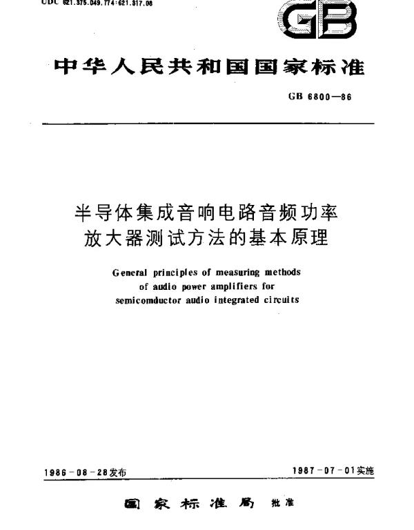 GBT 6800-1986 半导体集成音响电路音频功率放大器测试方法的基本原理