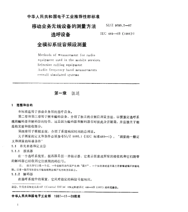 SJZ 9095.7-1987 移动业务无线设备的测量方法选呼设备全模拟系统音频段测量