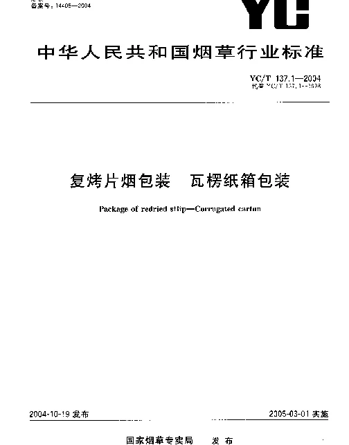 YCT 137.1-2004 复烤片烟包装.瓦楞纸箱包装