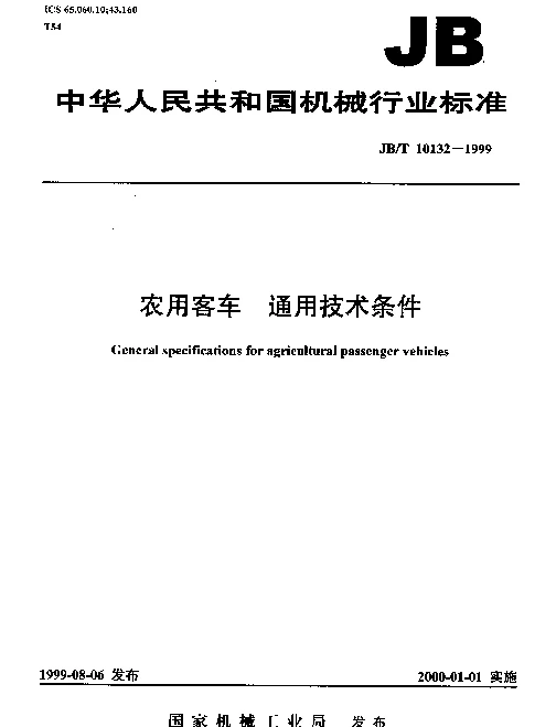 JBT 10132-1999 农用客车.通用技术条件