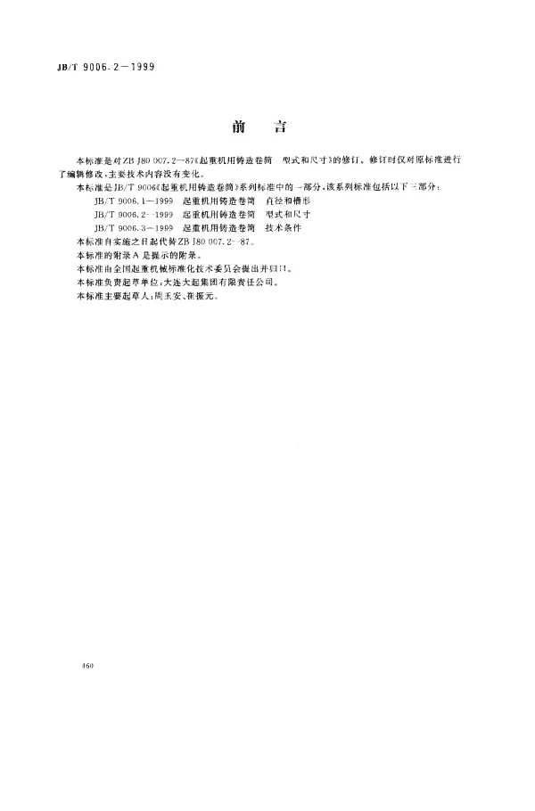 JBT 9006.2-1999 起重机用铸造卷筒.型式和尺寸