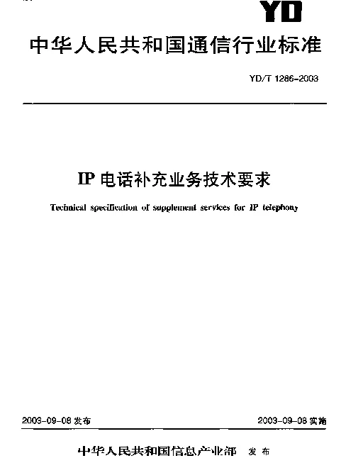 YDT 1286-2003 IP电话补充业务技术要求