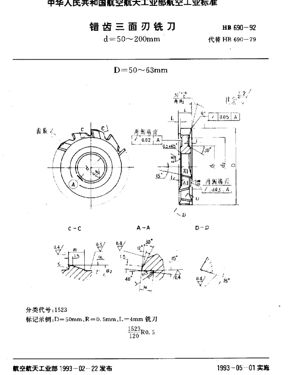HB 690-1992 错齿三面刃铣刀.D=50~200mm