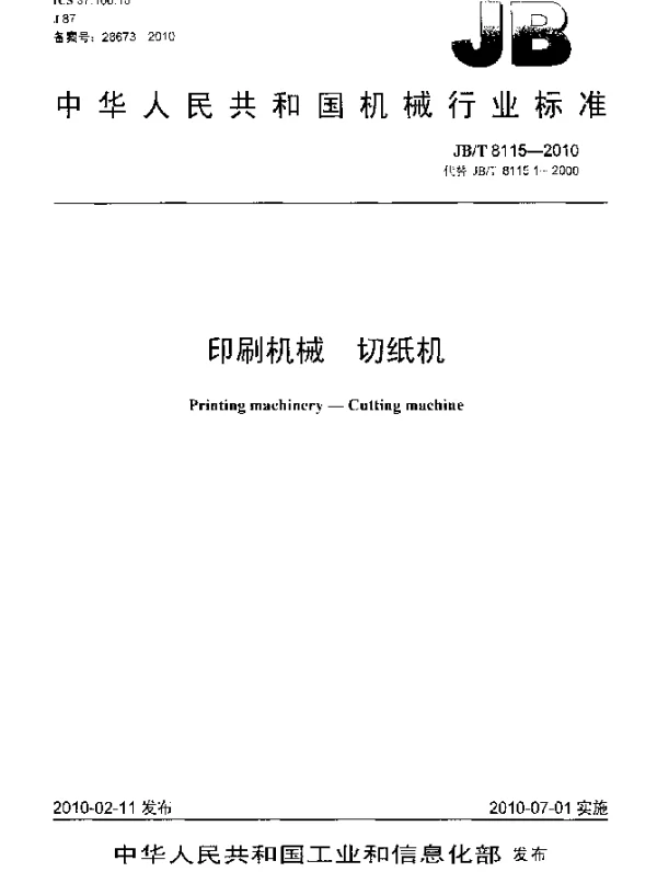 JBT 8115-2010 印刷机械 切纸机