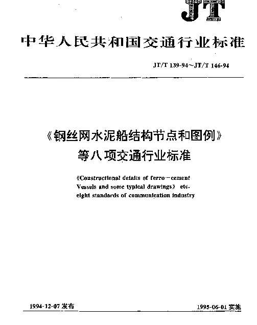 JTT 144-1994 水泥船用砂浆强度试体试模