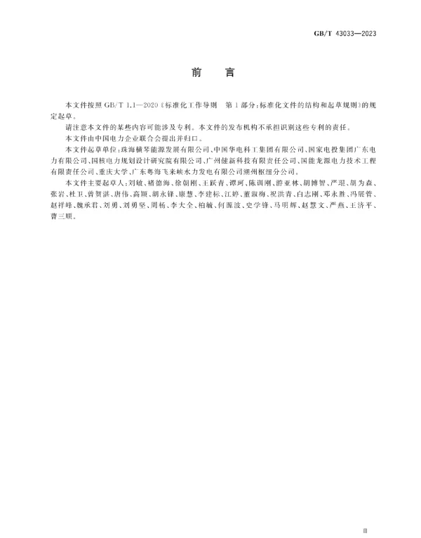 GBT43033-2023分布式供能工程标识系统编码规范