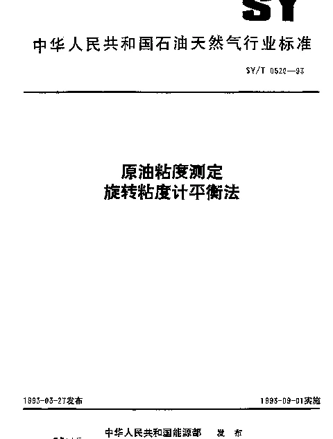 SYT 0520-1993 原油粘度测定旋转粘度计平衡法