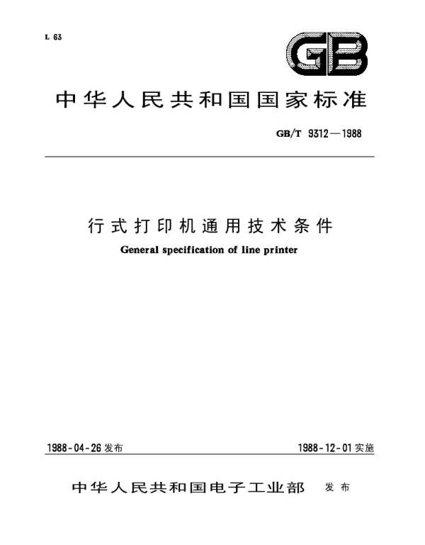 GBT 9312-1988 行式打印机通用技术条件