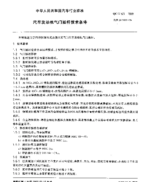 QCT 521-1999 汽车发动机气门挺杆技术条件