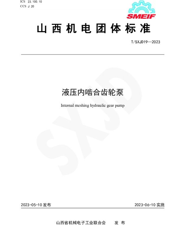 TSXJD 19-2023 液压内啮合齿轮泵