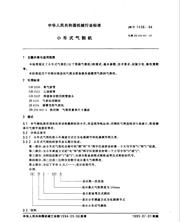 JBT 7436-1994 小车式气割机