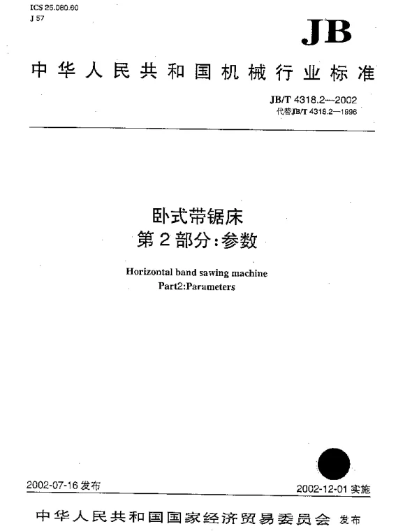 JBT 4318.2-2002 卧式带锯床.第2部分：参数