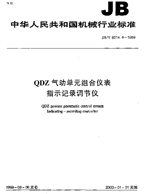 JBT 8214.4-1999 QDZ气动单元组合仪表.指示记录调节仪