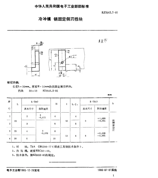 SJ 2643.2-1985 冷冲模.销固定侧刃挡块