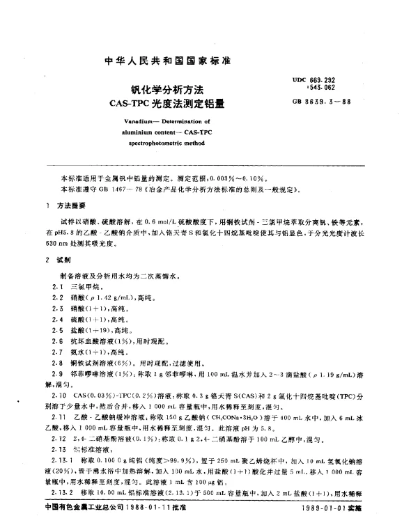 GB 8639.3-1988 钒化学分析方法 CAS-TPC光度法测定铝量