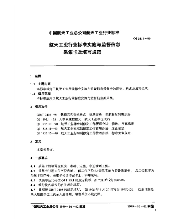 QJ 3111-1999 航天工业行业标准实施与监督信息采集卡及填写规范