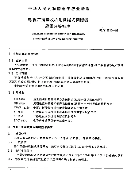 SJT 9510-1993 电视广播接收机用机械式调谐器质量分等标准