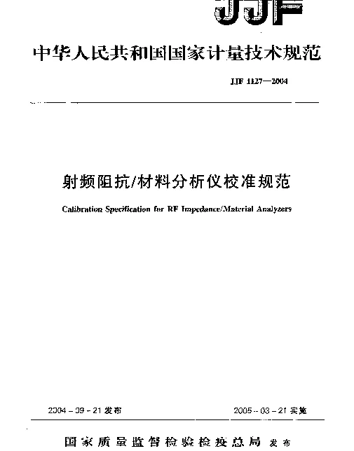 JJF 1127-2004 射频阻抗材料分析仪校准规范