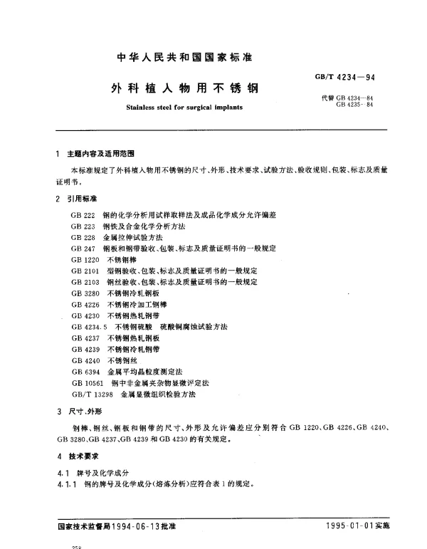 GBT 4234-1994 外科植入物用不锈钢