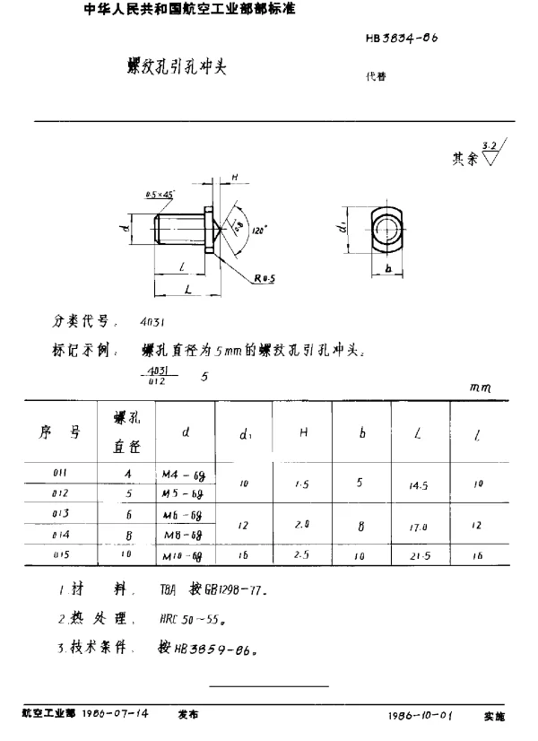 HB 3834-1986 螺纹孔引孔冲头